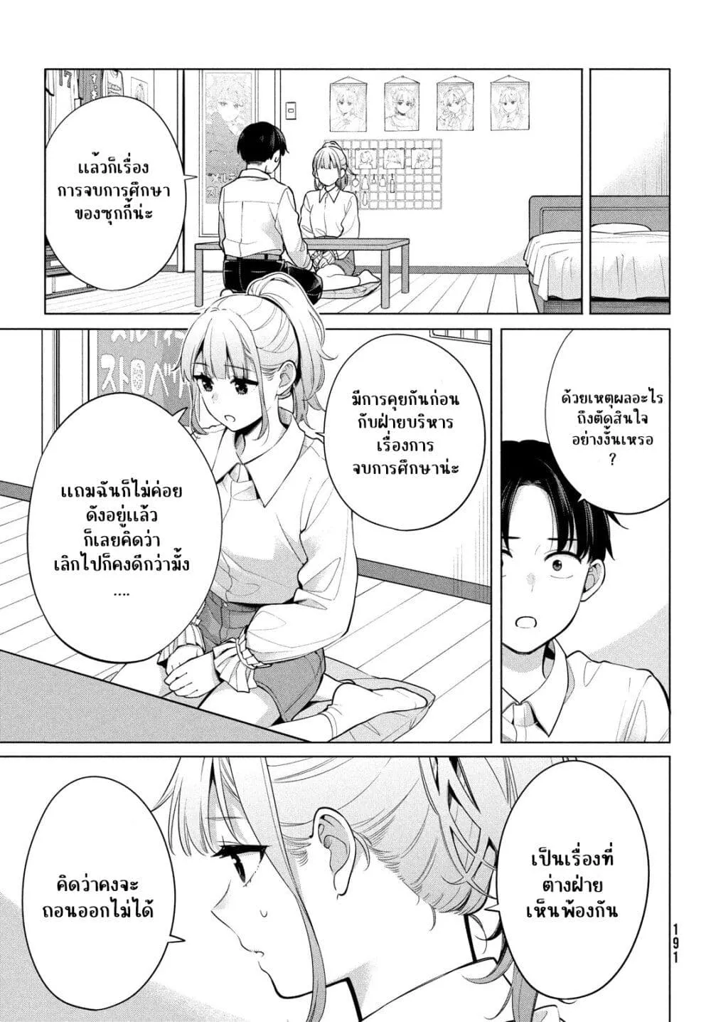 Watashi wo Center ni suru to Chikaimasu ka? - หน้า 23