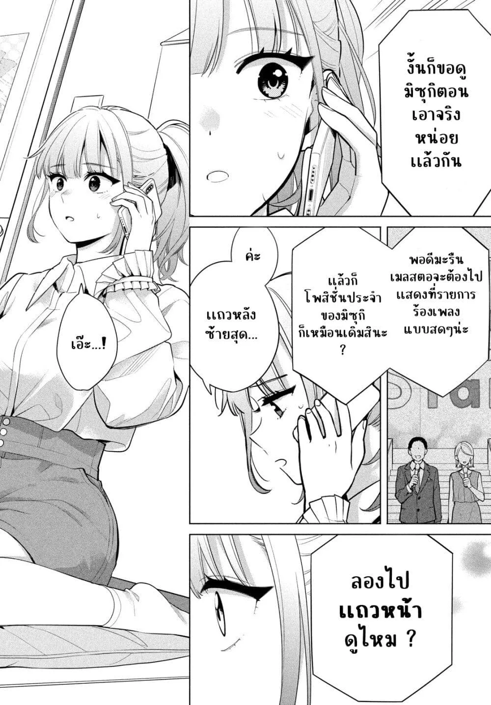 Watashi wo Center ni suru to Chikaimasu ka? - หน้า 40