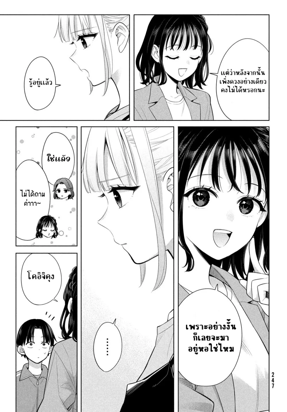 Watashi wo Center ni suru to Chikaimasu ka? - หน้า 14