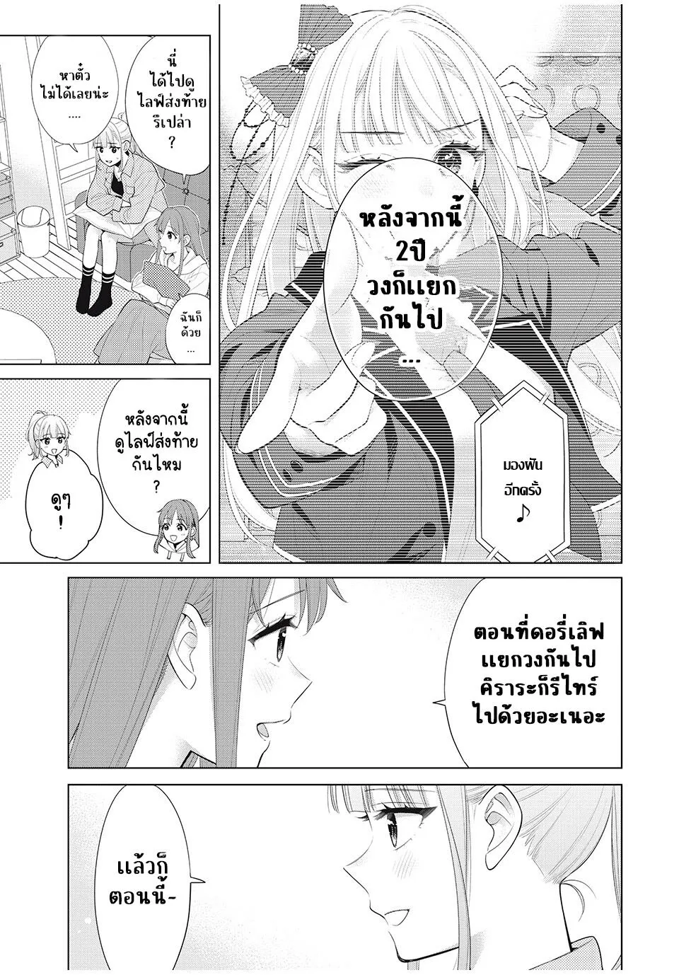 Watashi wo Center ni suru to Chikaimasu ka? - หน้า 14