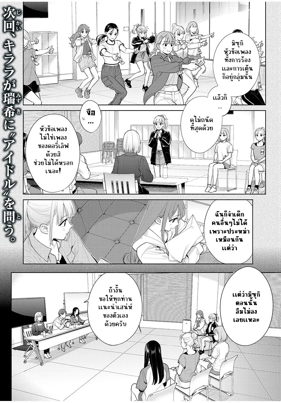 Watashi wo Center ni suru to Chikaimasu ka? - หน้า 17