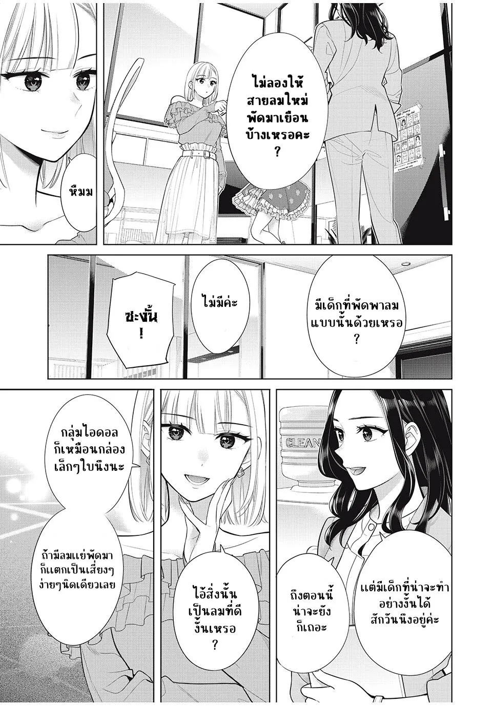 Watashi wo Center ni suru to Chikaimasu ka? - หน้า 16