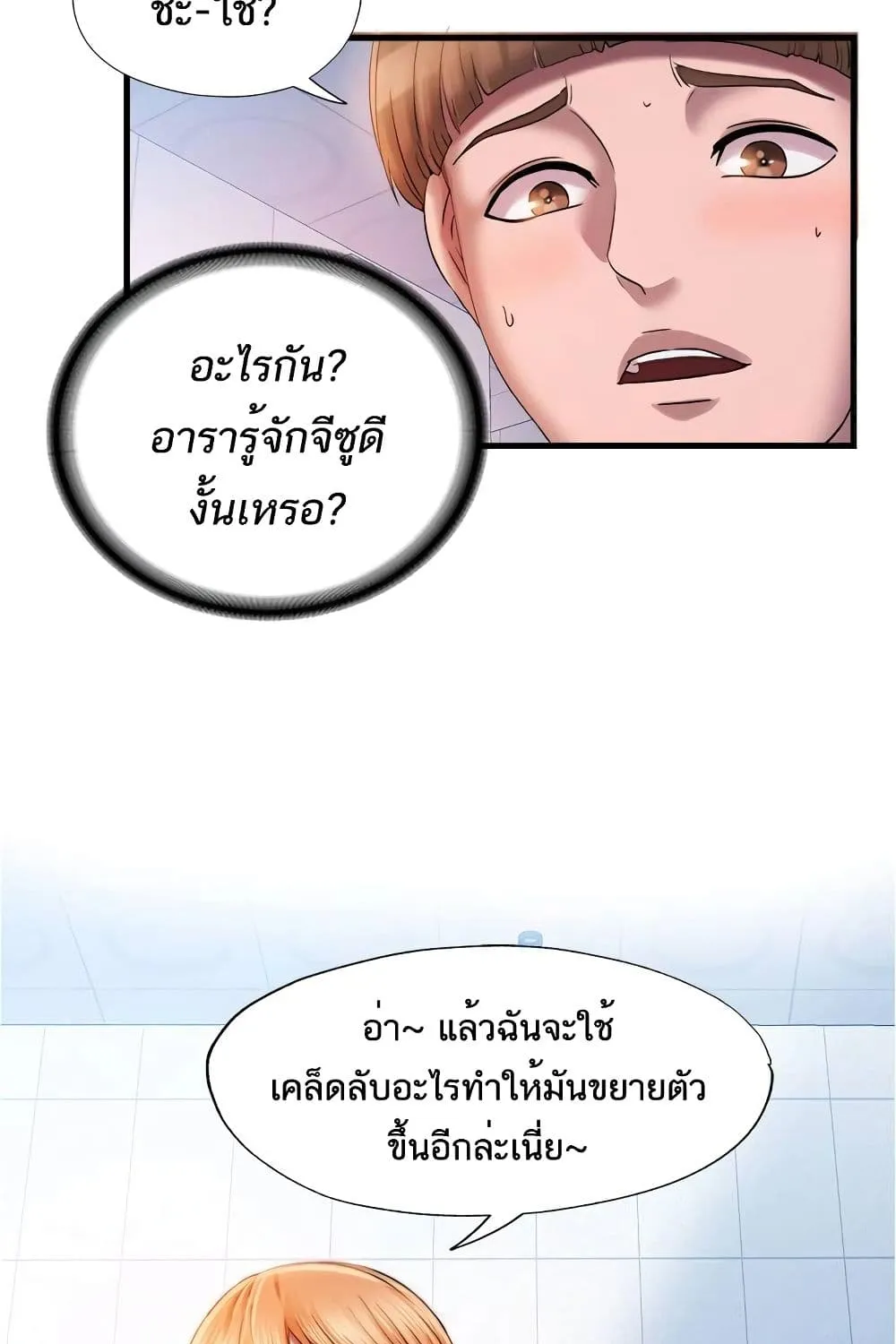 Water Overflow - หน้า 27