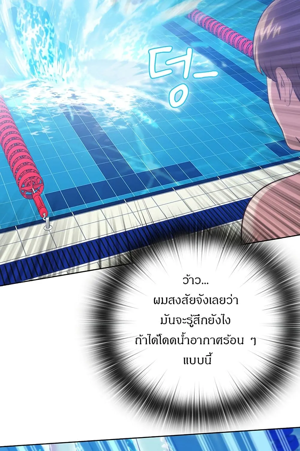 Water Overflow - หน้า 97