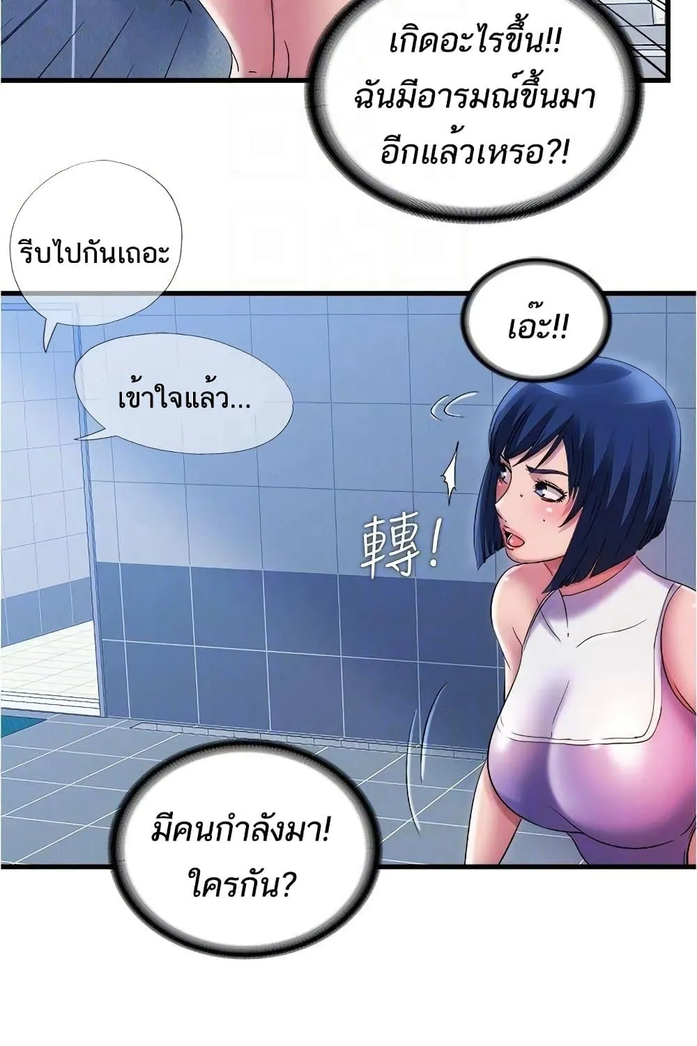 Water Overflow - หน้า 52