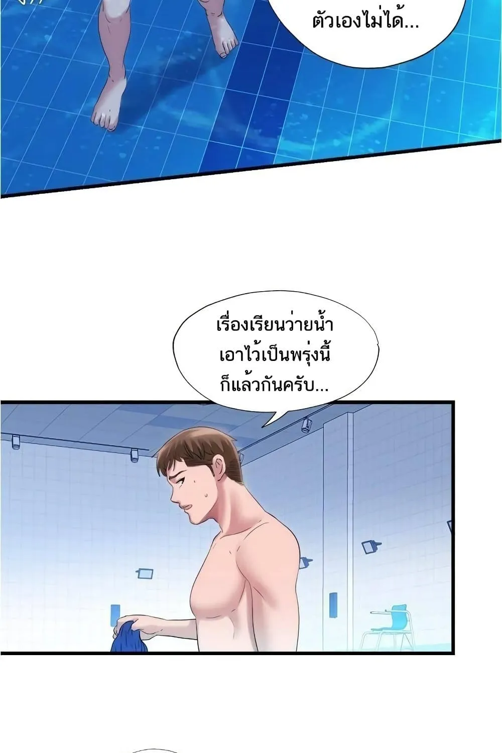 Water Overflow - หน้า 8