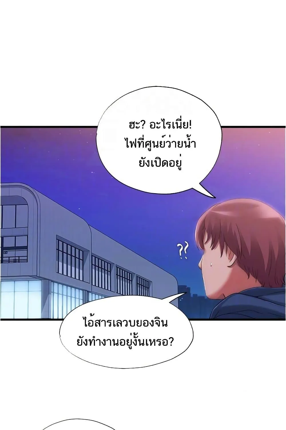 Water Overflow - หน้า 25