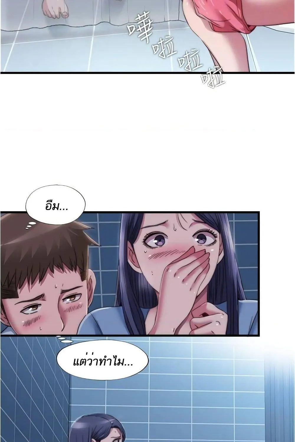 Water Overflow - หน้า 53