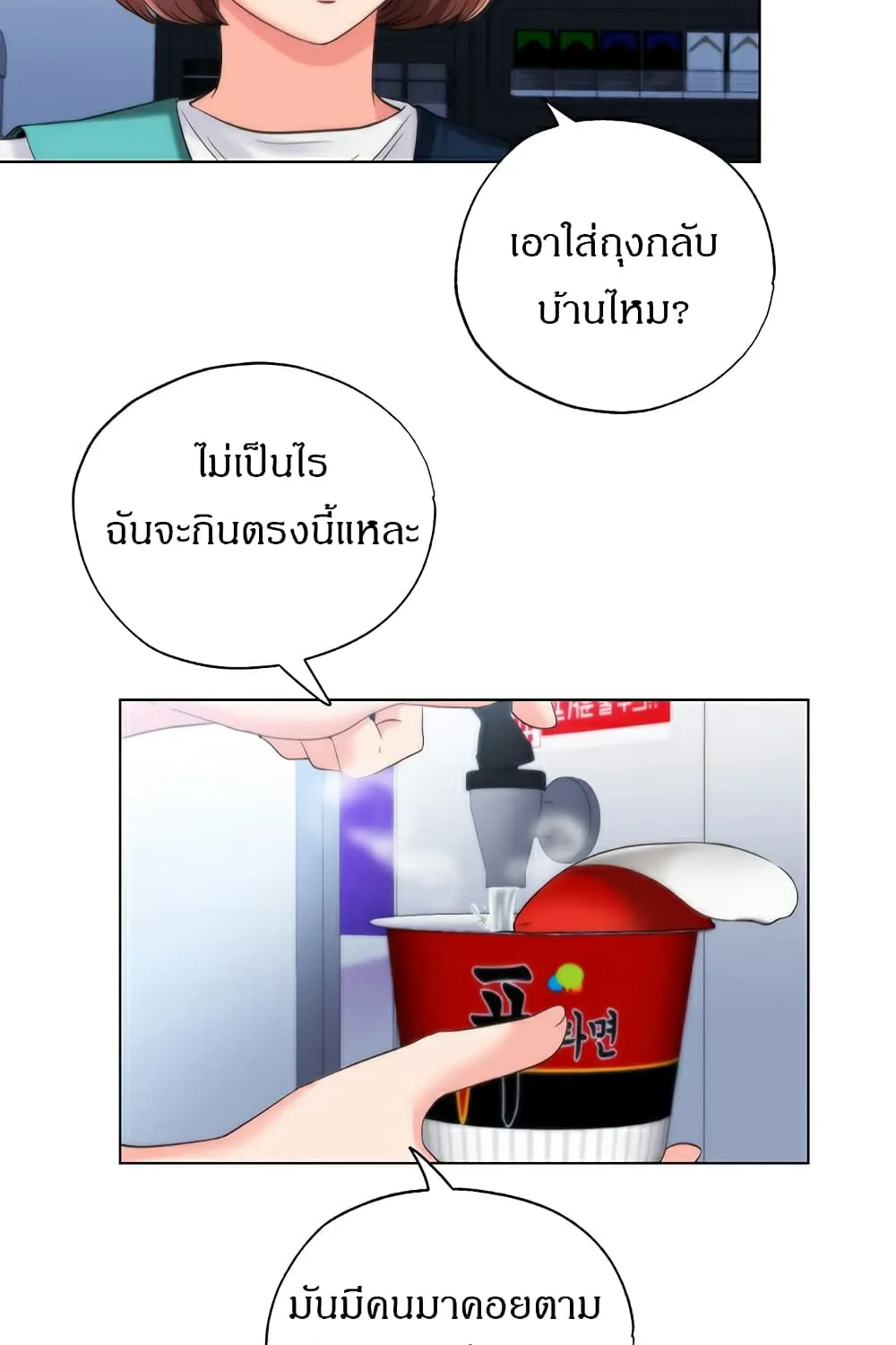 Water Overflow - หน้า 138