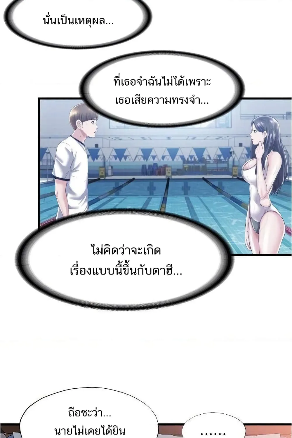 Water Overflow - หน้า 41