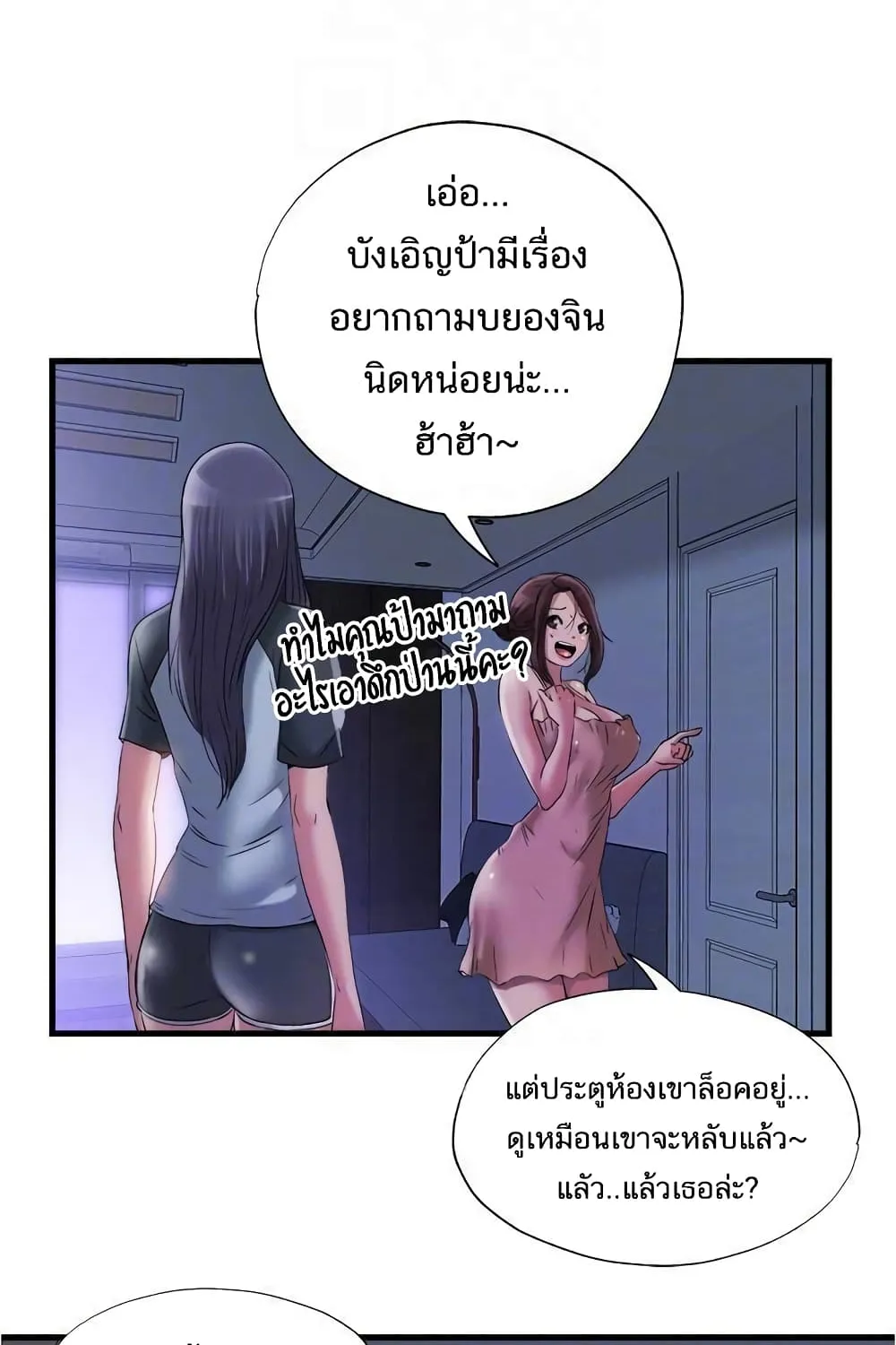 Water Overflow - หน้า 30