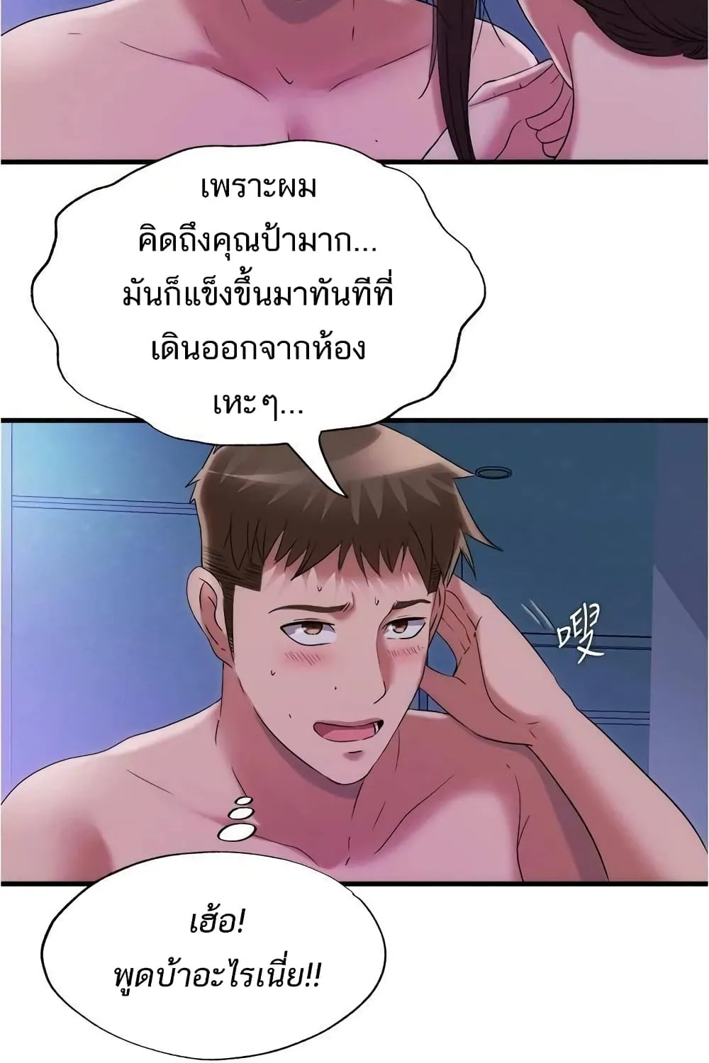 Water Overflow - หน้า 20