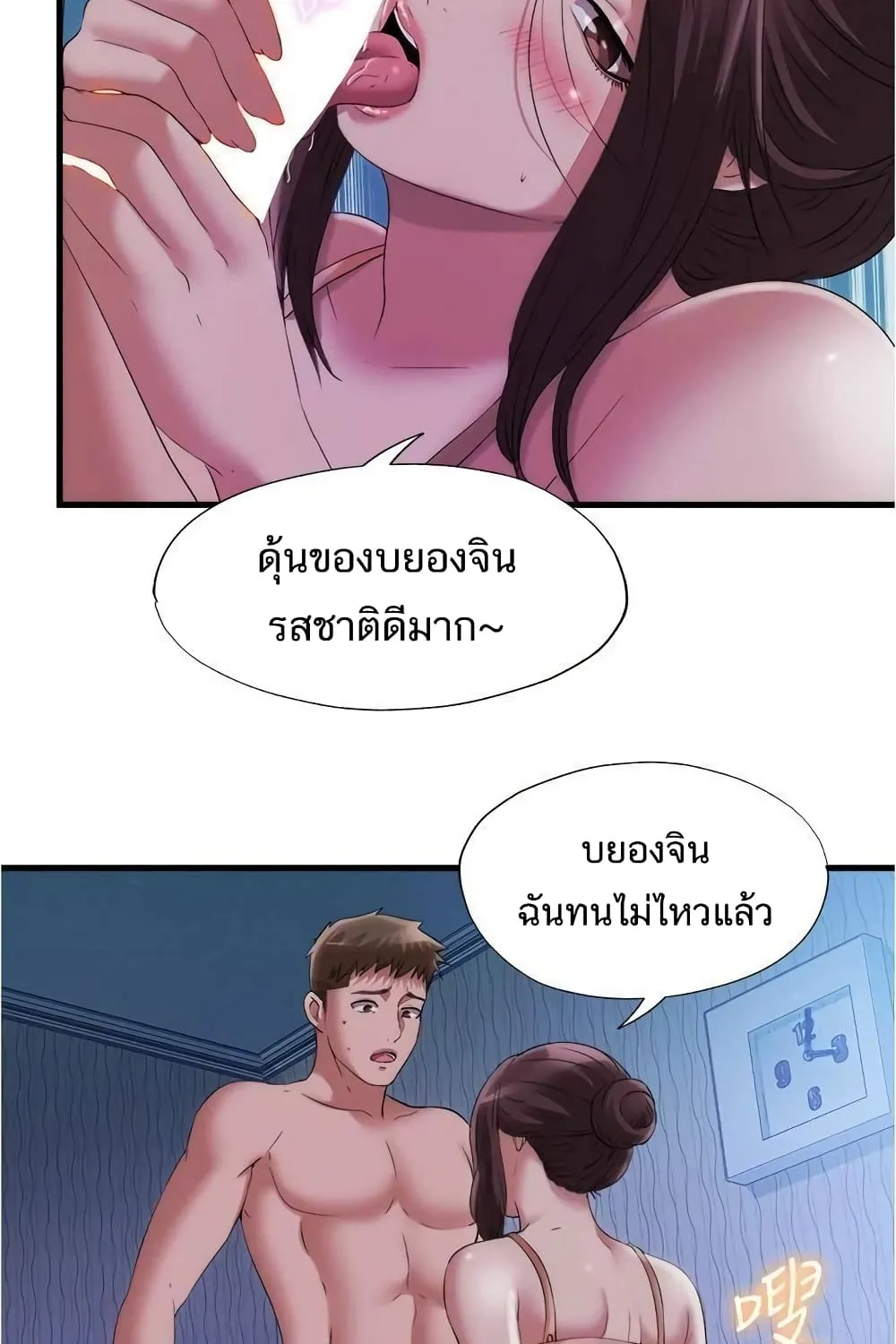 Water Overflow - หน้า 47