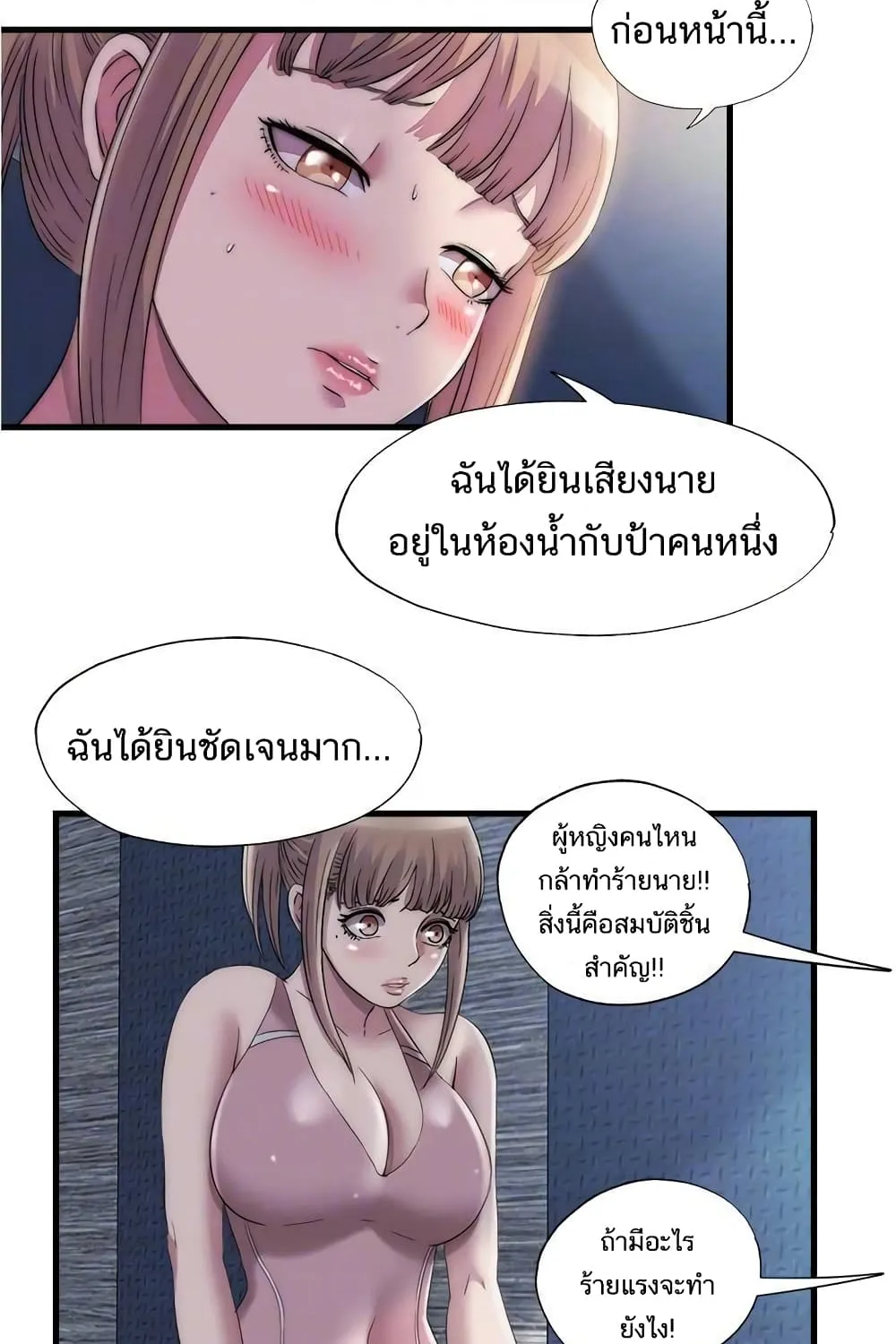 Water Overflow - หน้า 24