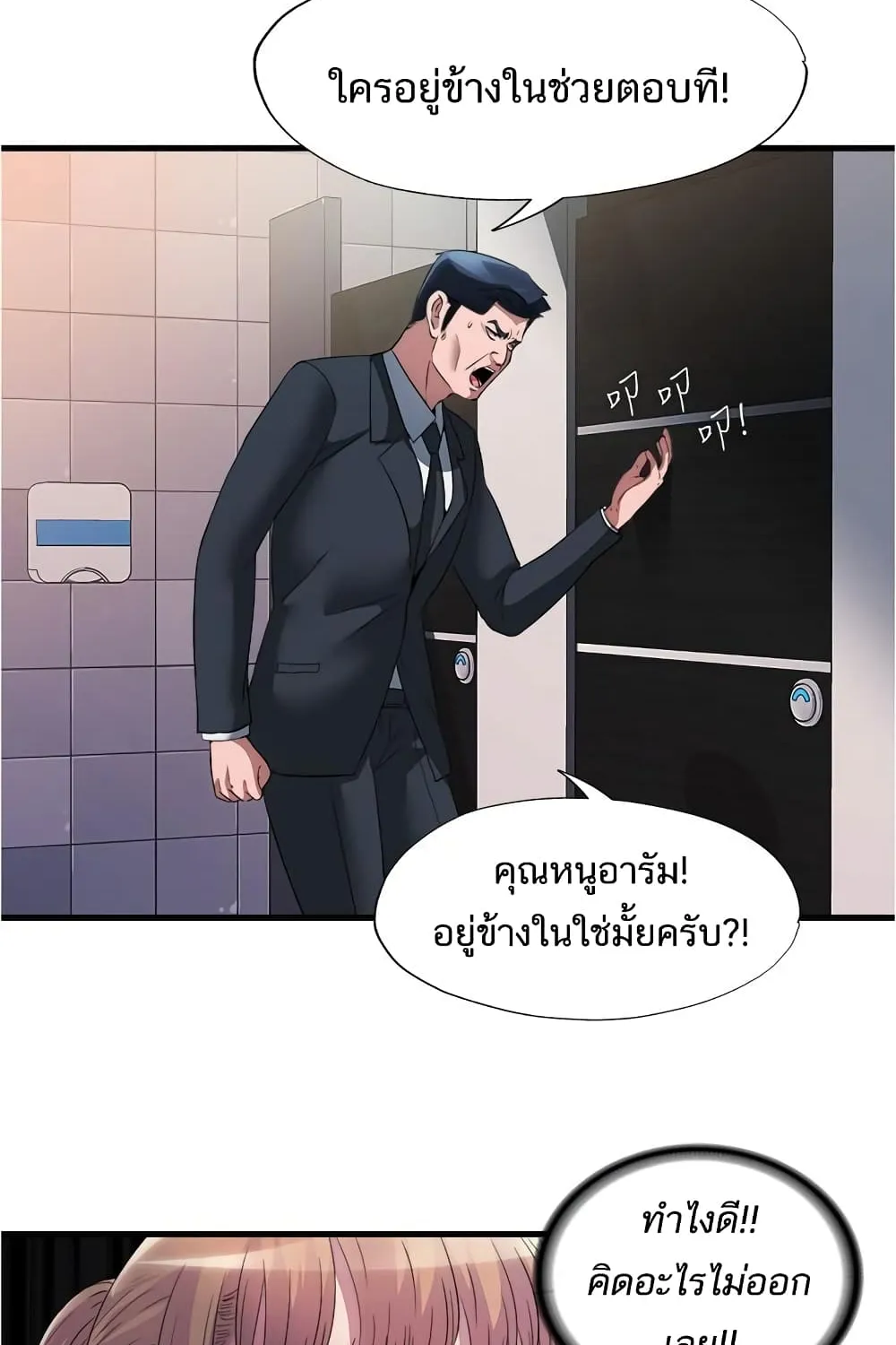 Water Overflow - หน้า 23