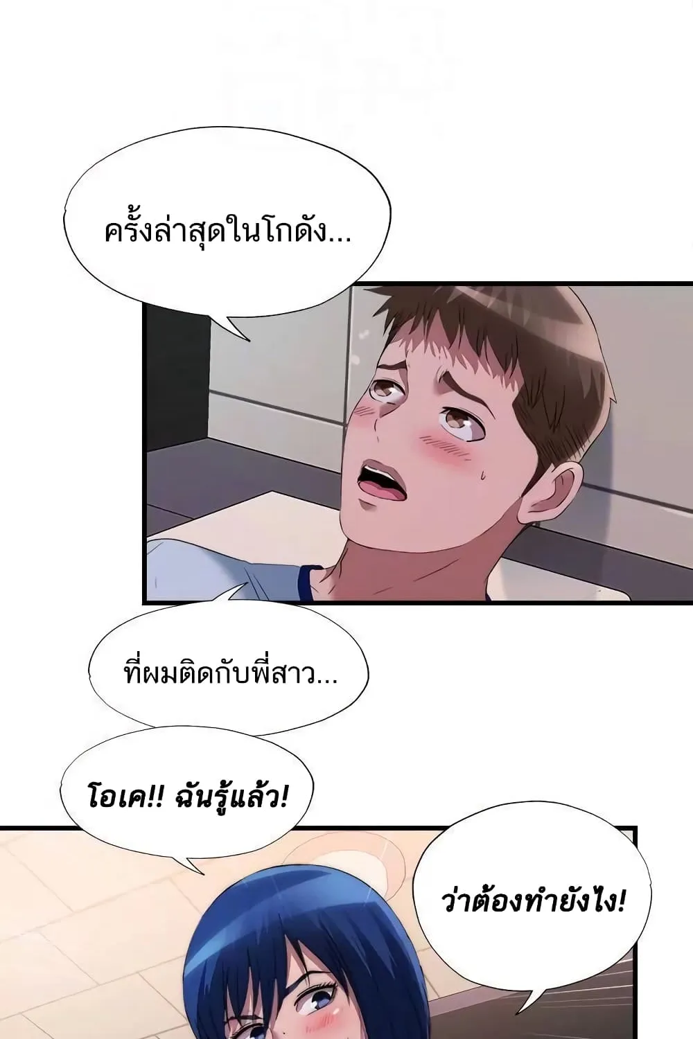 Water Overflow - หน้า 42