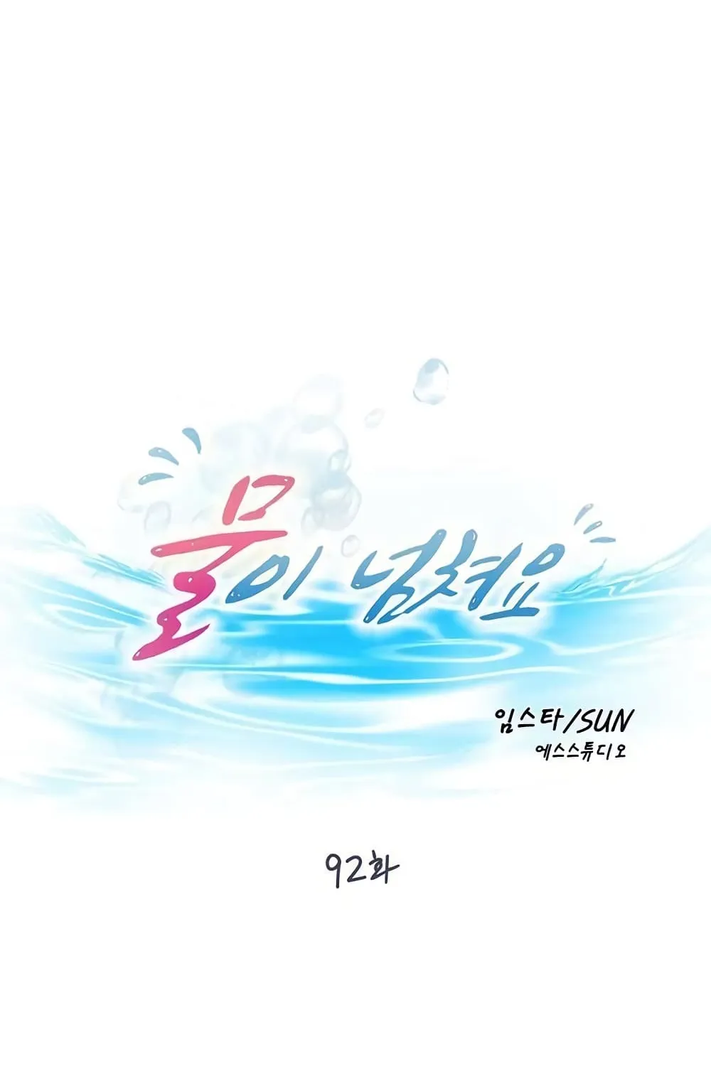 Water Overflow - หน้า 20