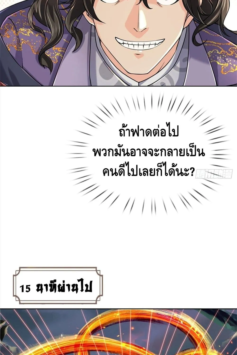 Way of Domination - หน้า 24