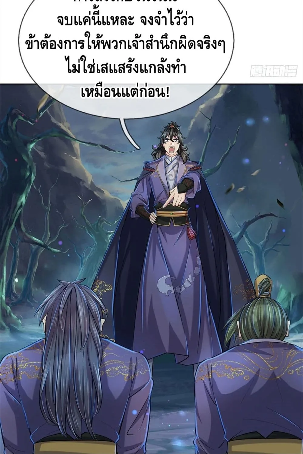 Way of Domination - หน้า 29