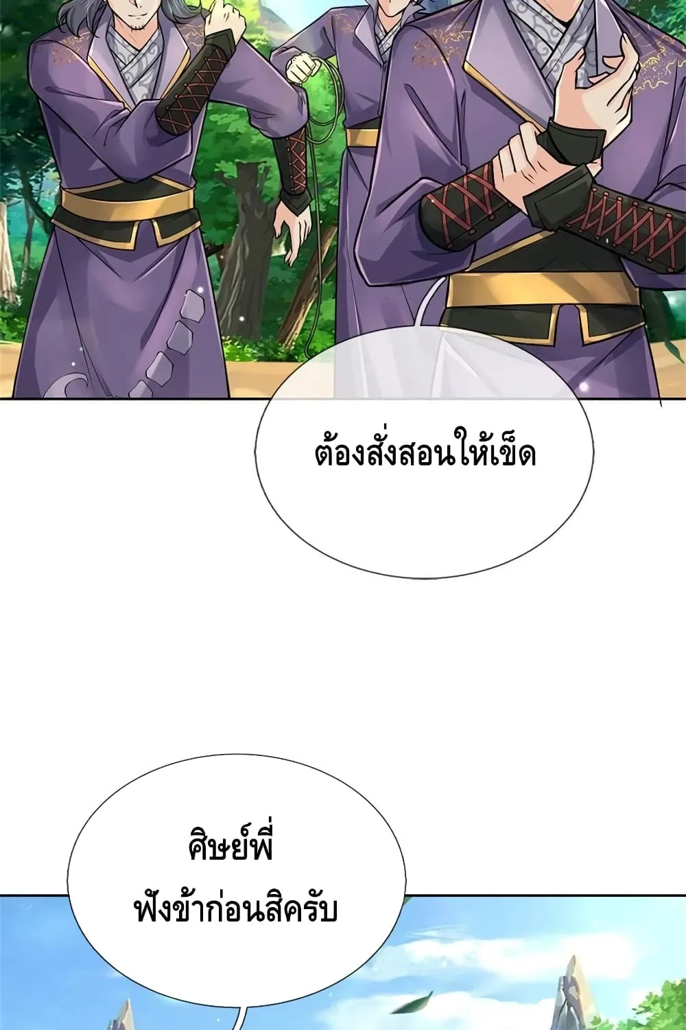 Way of Domination - หน้า 20