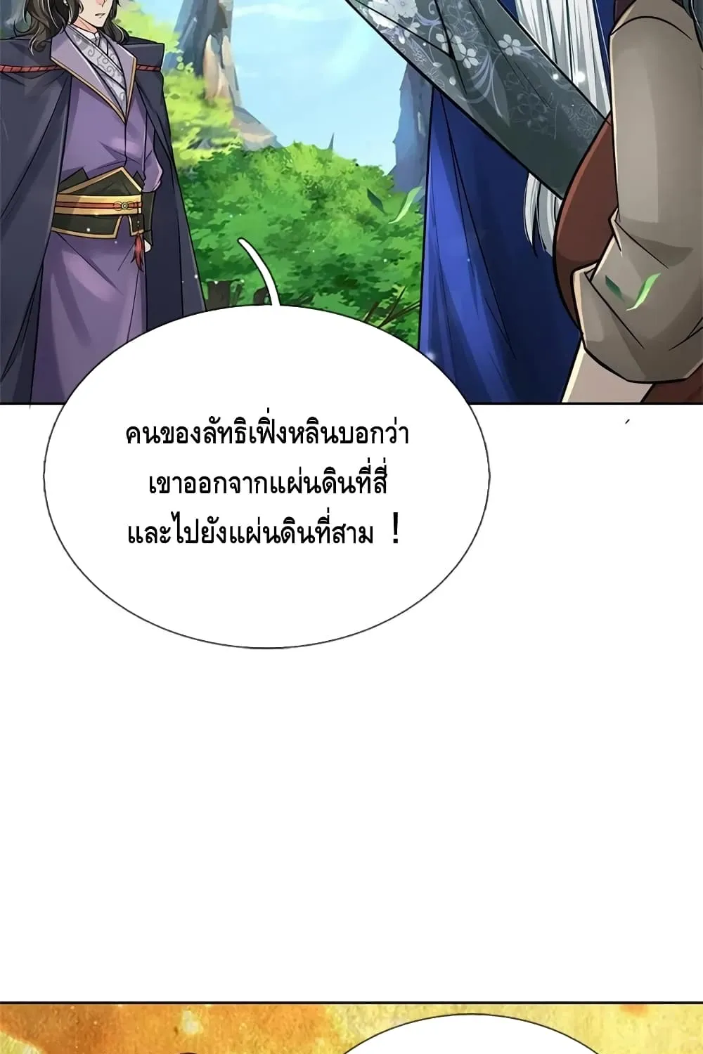 Way of Domination - หน้า 25