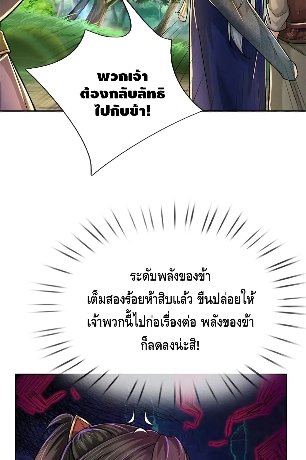 Way of Domination - หน้า 10