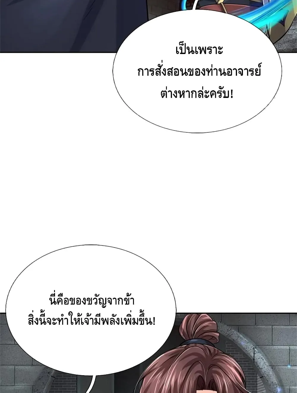 Way of Domination - หน้า 22