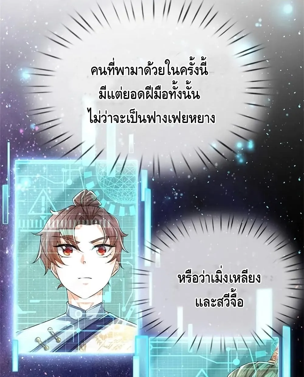 Way of Domination - หน้า 28