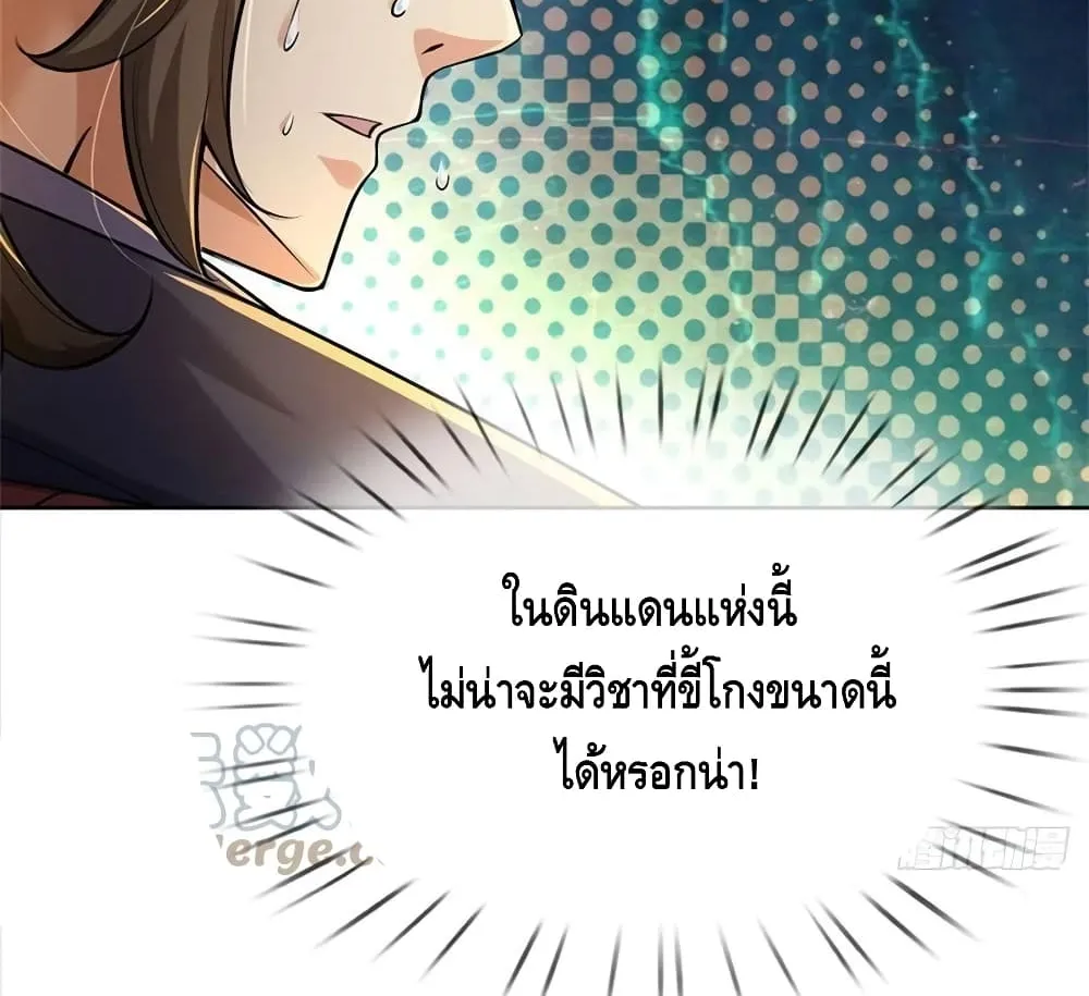 Way of Domination - หน้า 26