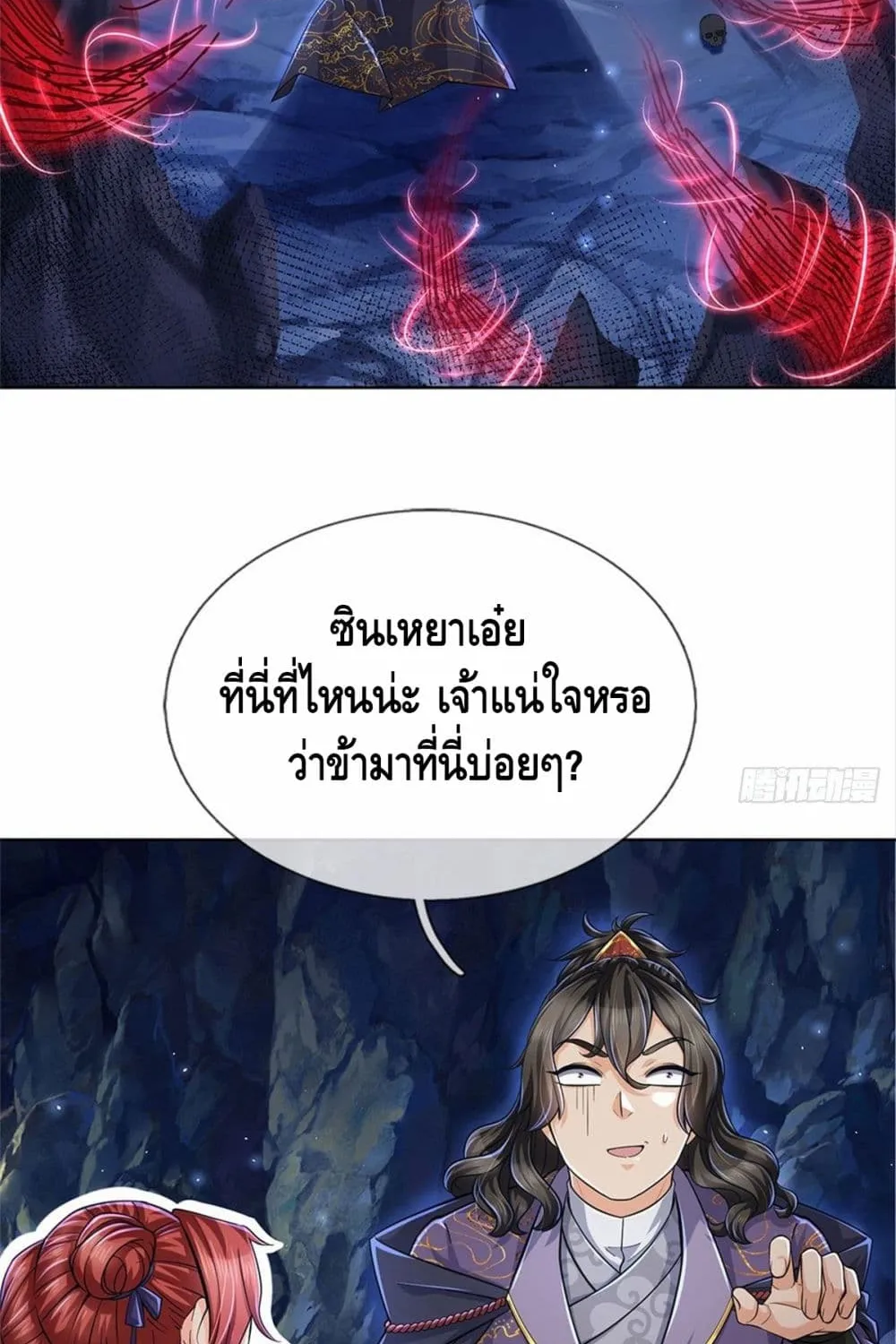 Way of Domination - หน้า 25