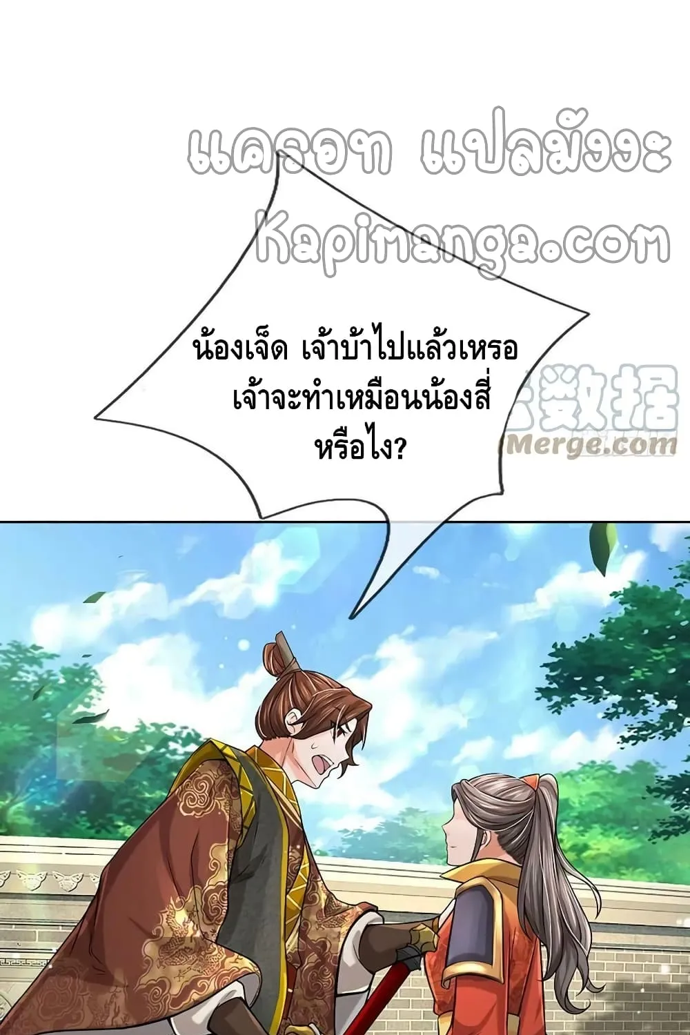 Way of Domination - หน้า 27