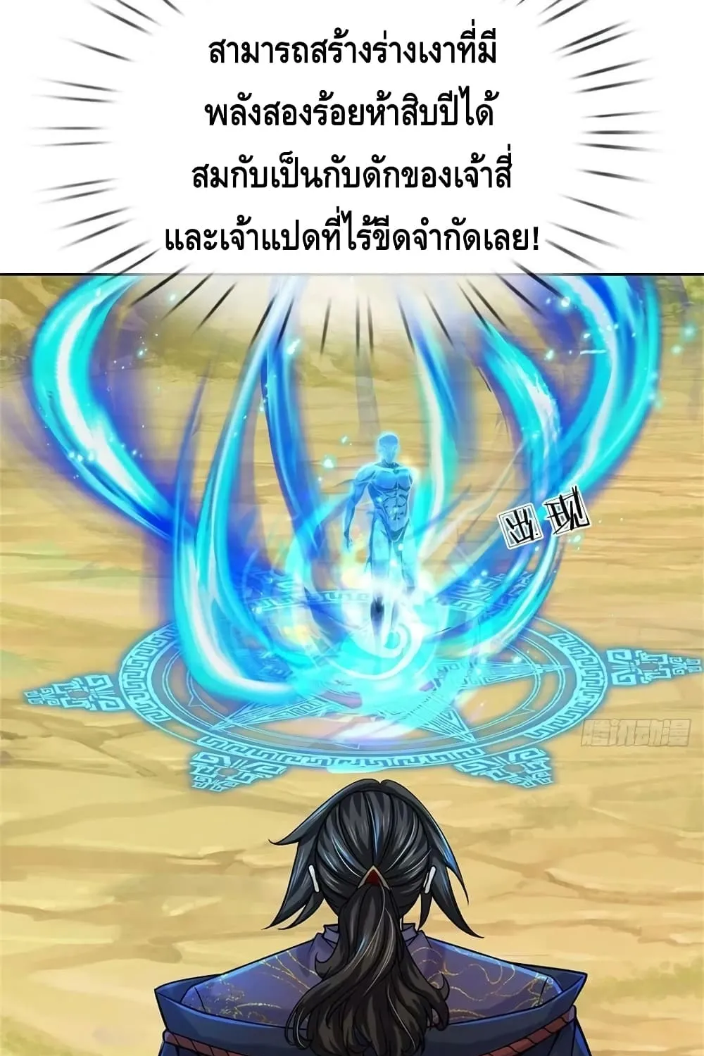 Way of Domination - หน้า 21