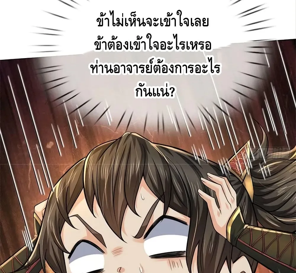 Way of Domination - หน้า 24