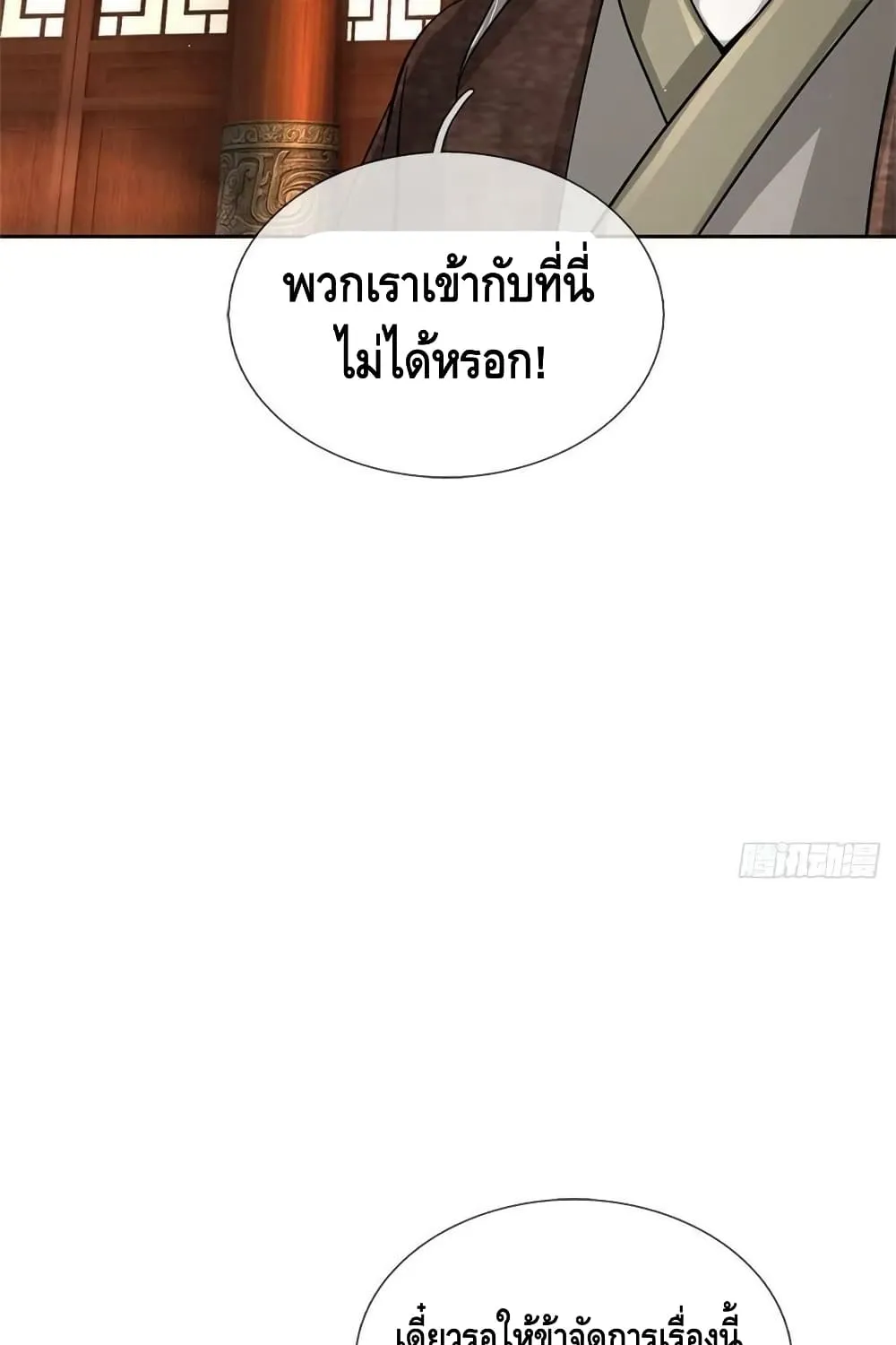 Way of Domination - หน้า 23