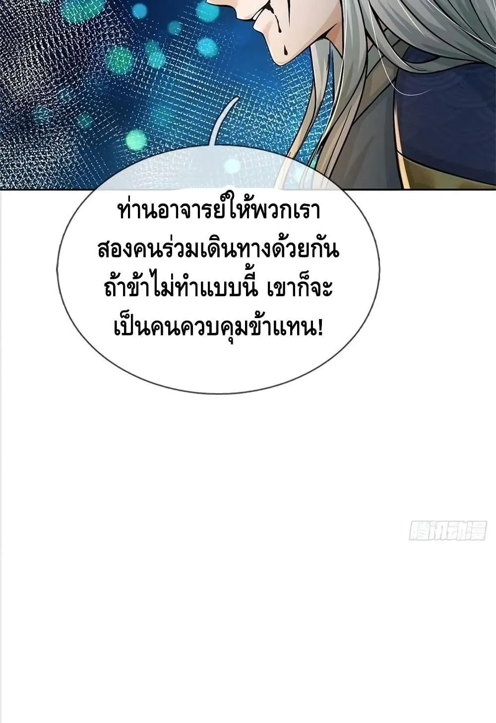 Way of Domination - หน้า 28