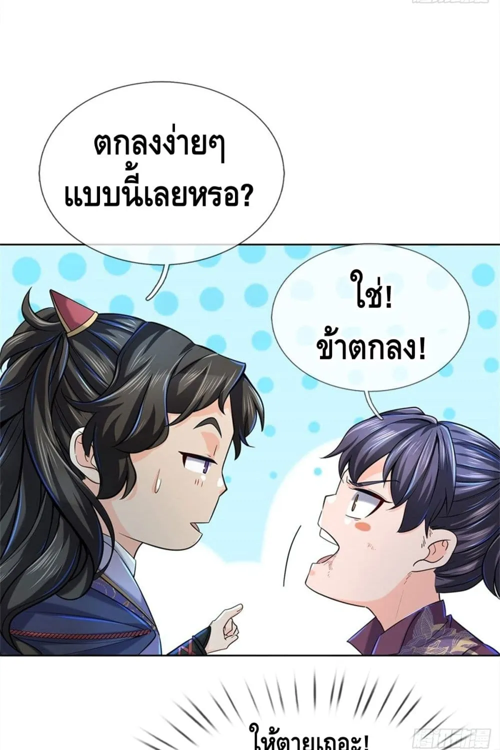 Way of Domination - หน้า 24