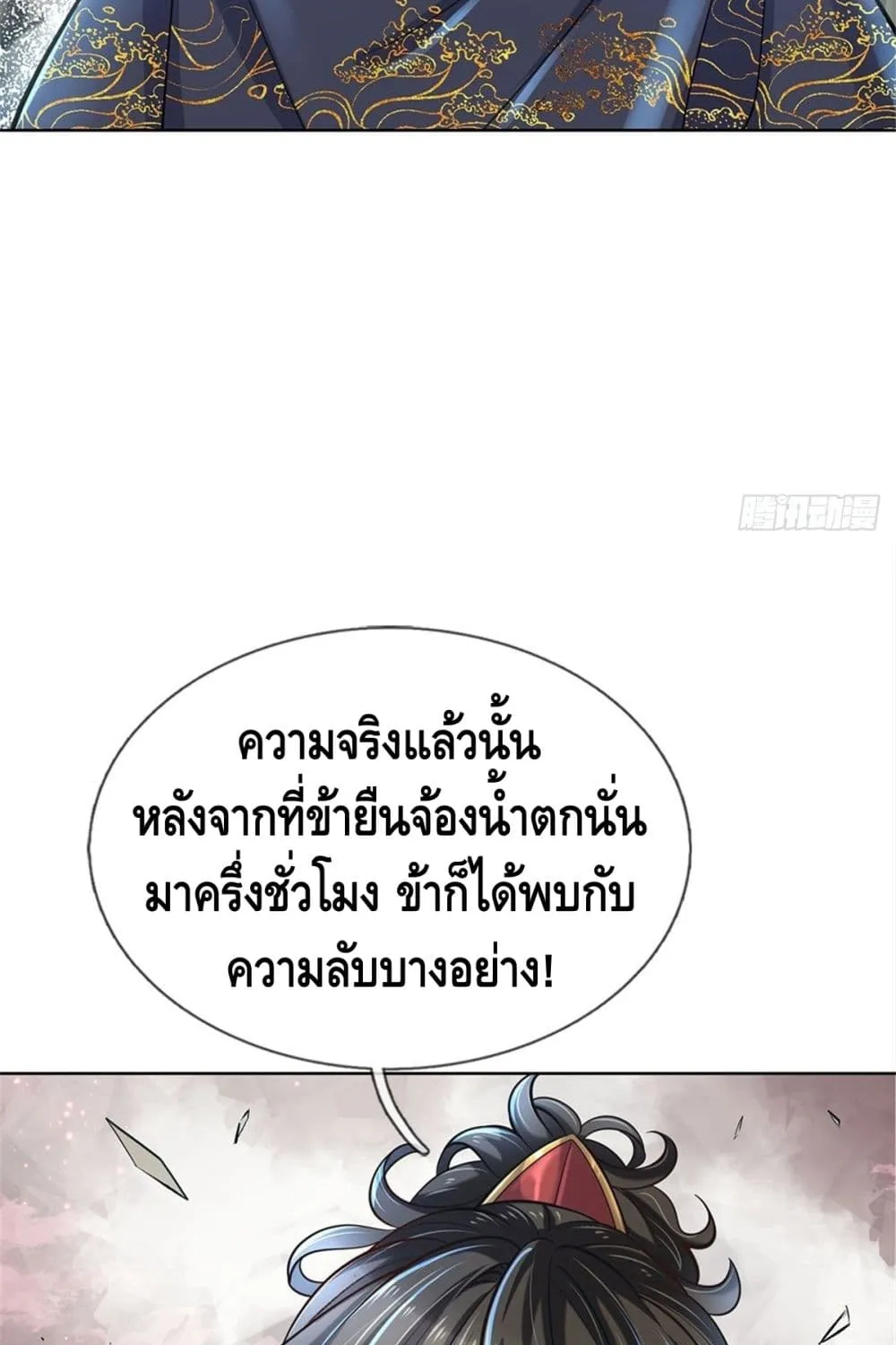 Way of Domination - หน้า 11