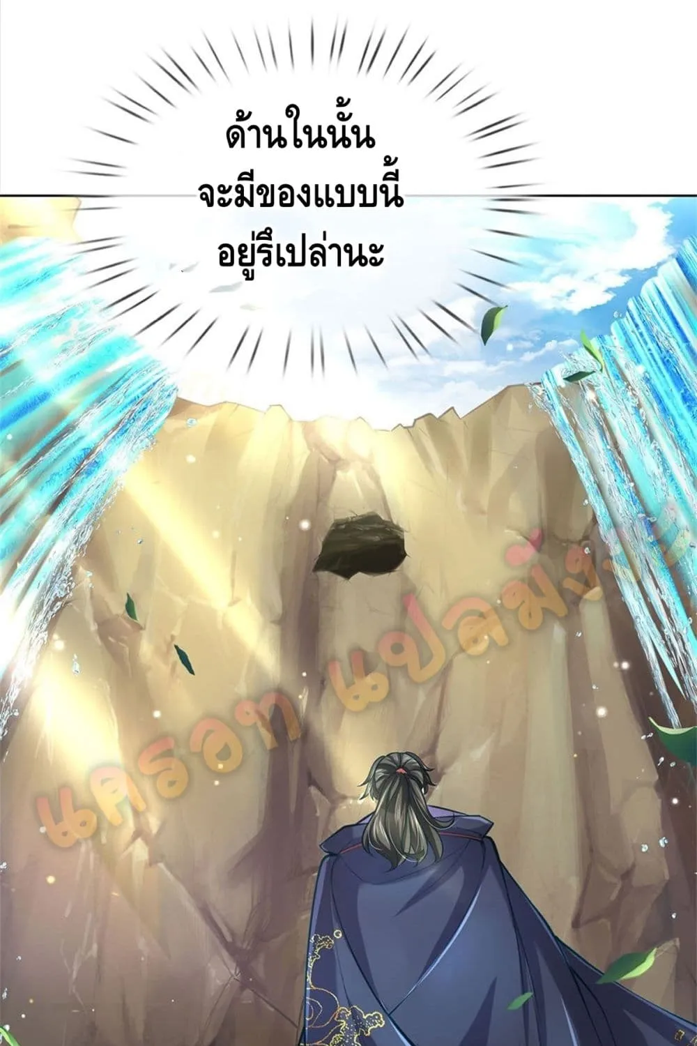 Way of Domination - หน้า 23