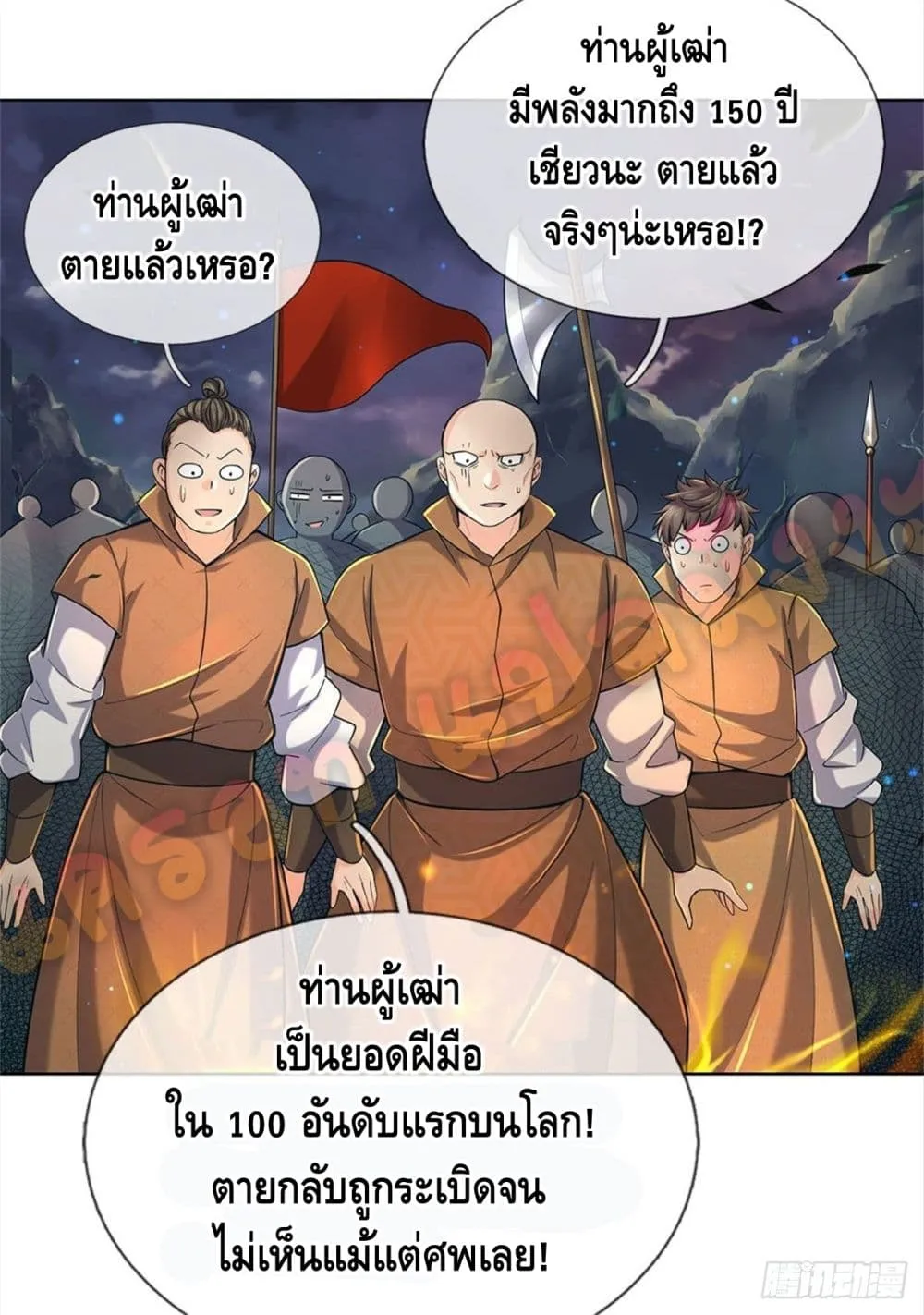 Way of Domination - หน้า 26