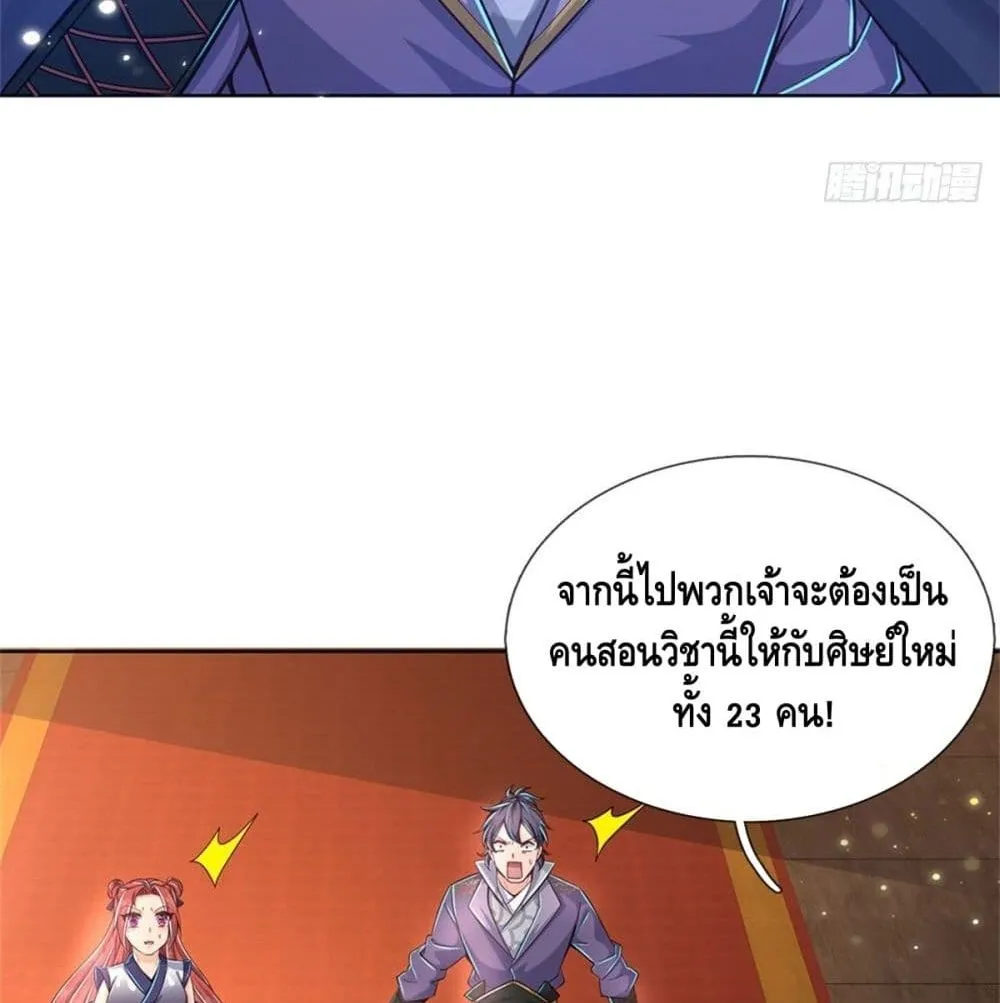 Way of Domination - หน้า 20