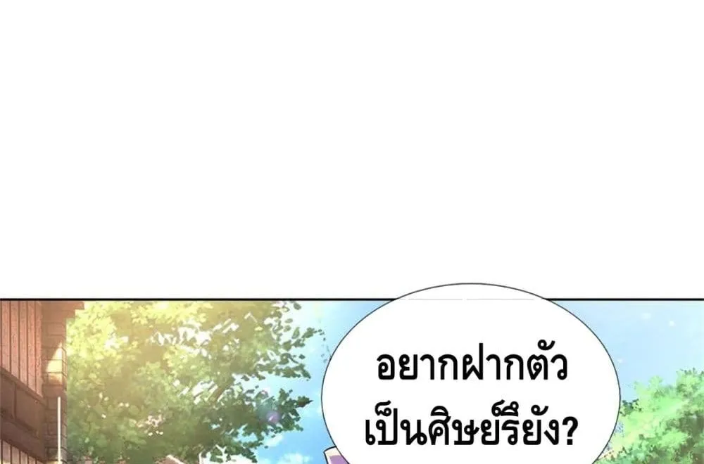 Way of Domination - หน้า 20