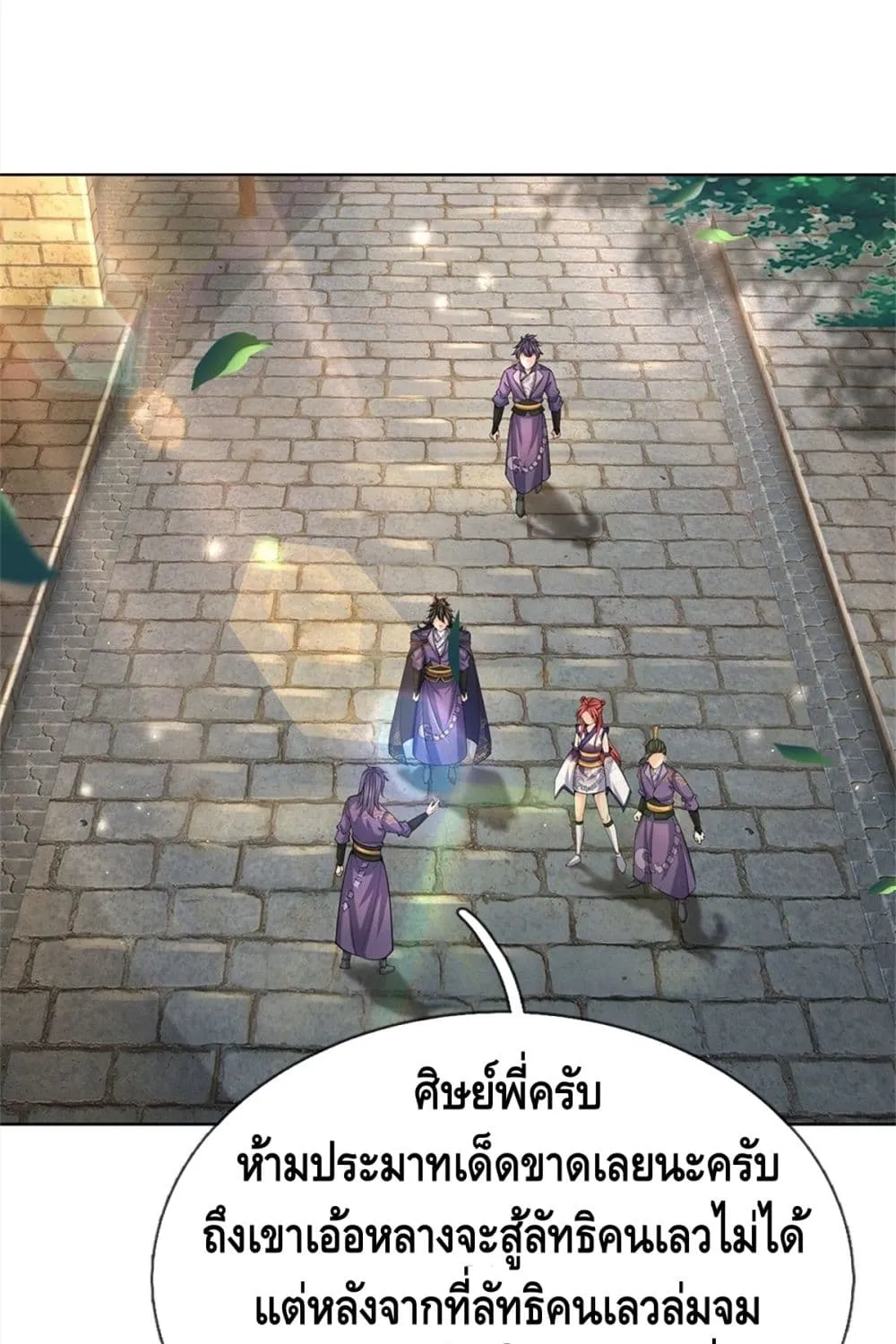 Way of Domination - หน้า 26