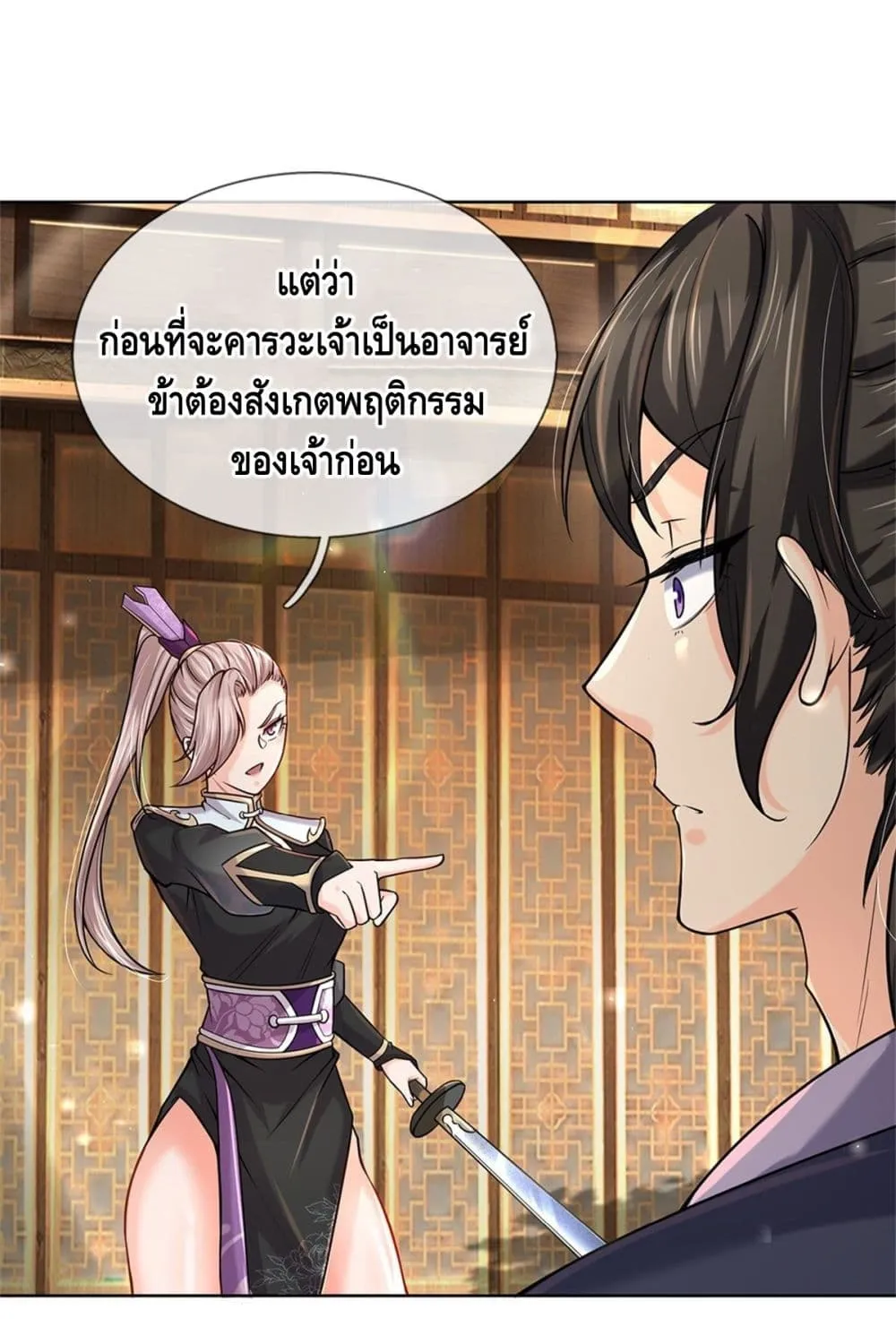 Way of Domination - หน้า 22