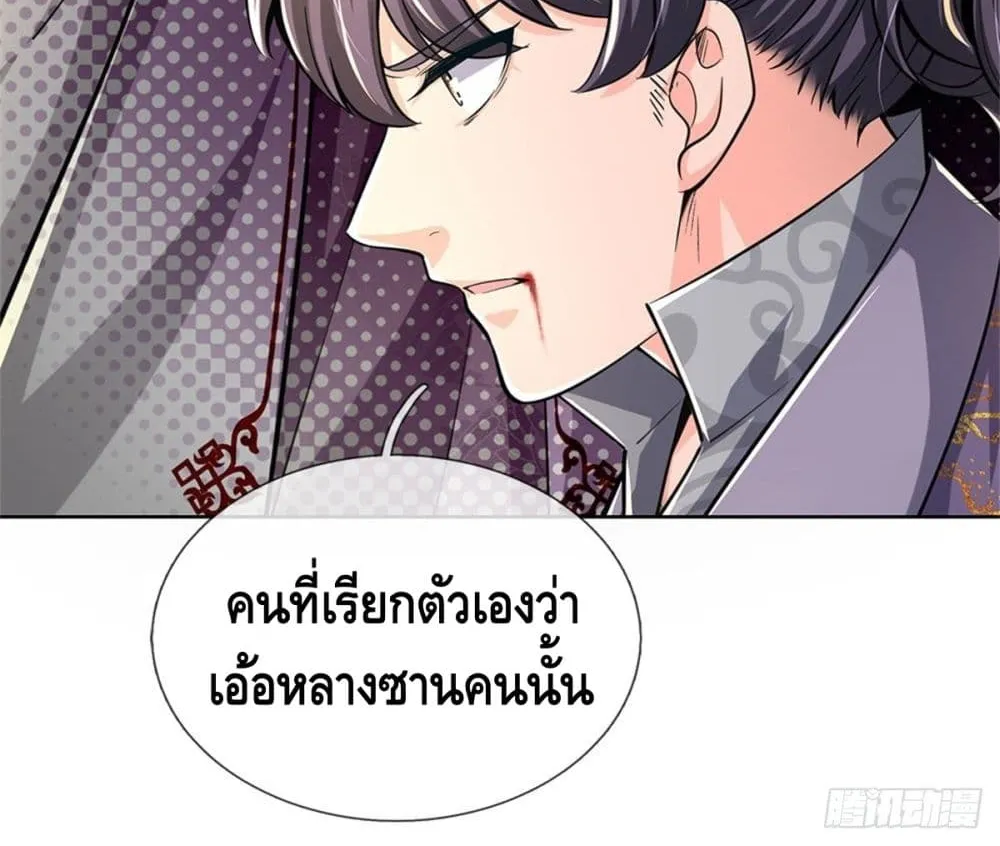 Way of Domination - หน้า 24