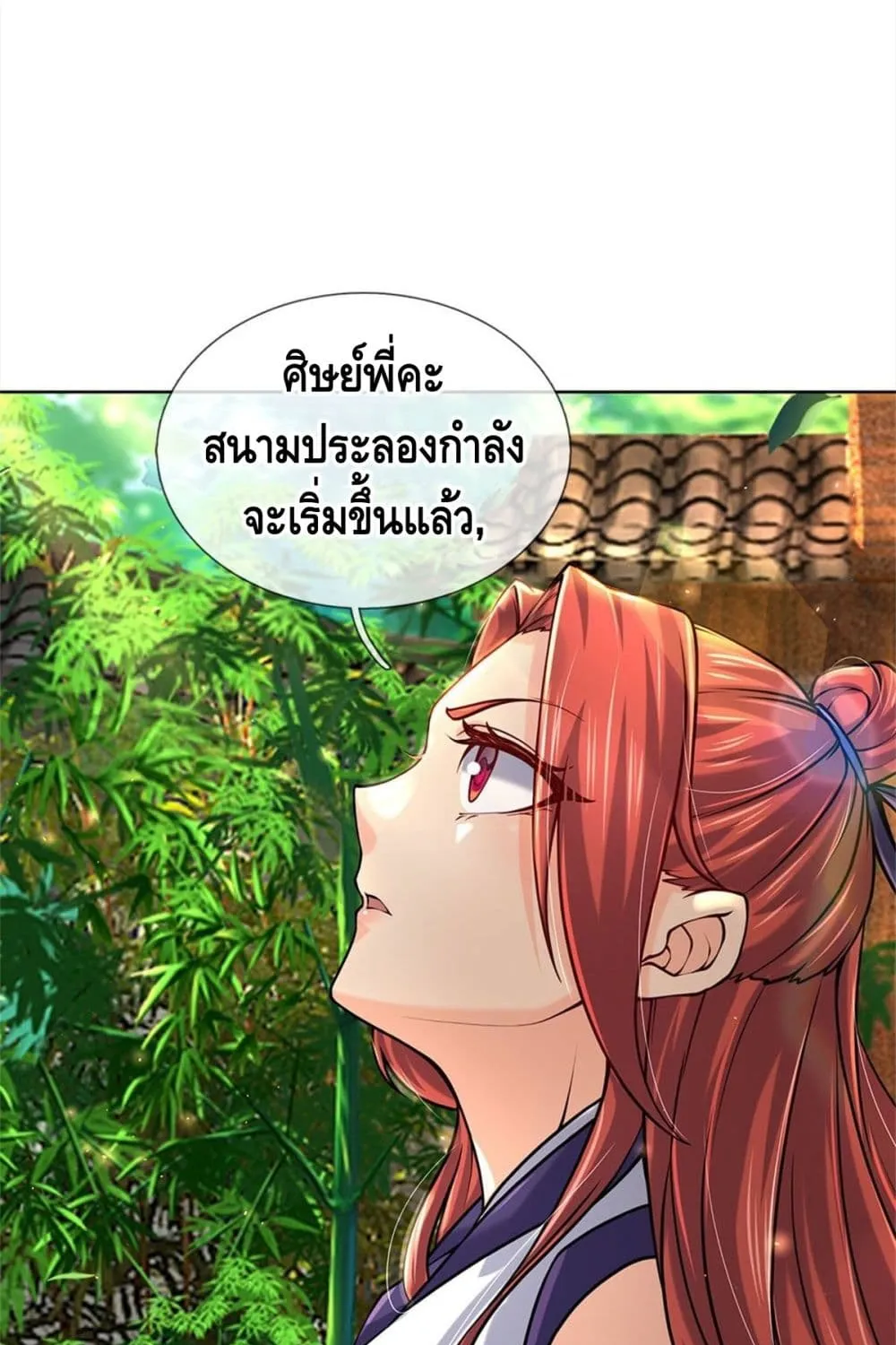 Way of Domination - หน้า 25