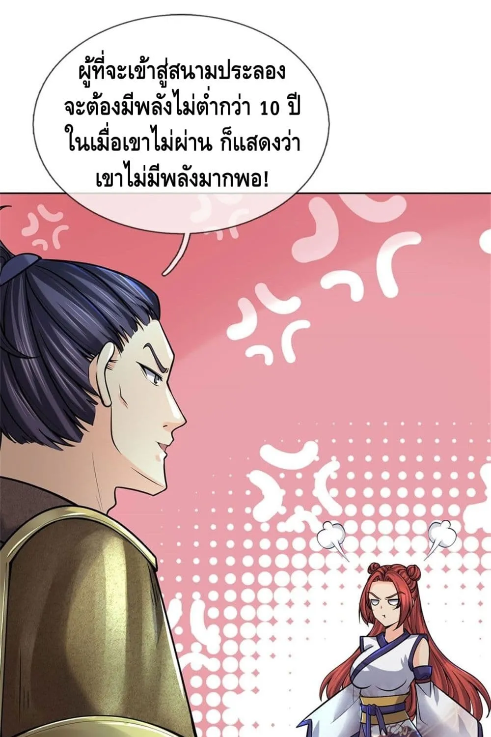 Way of Domination - หน้า 24