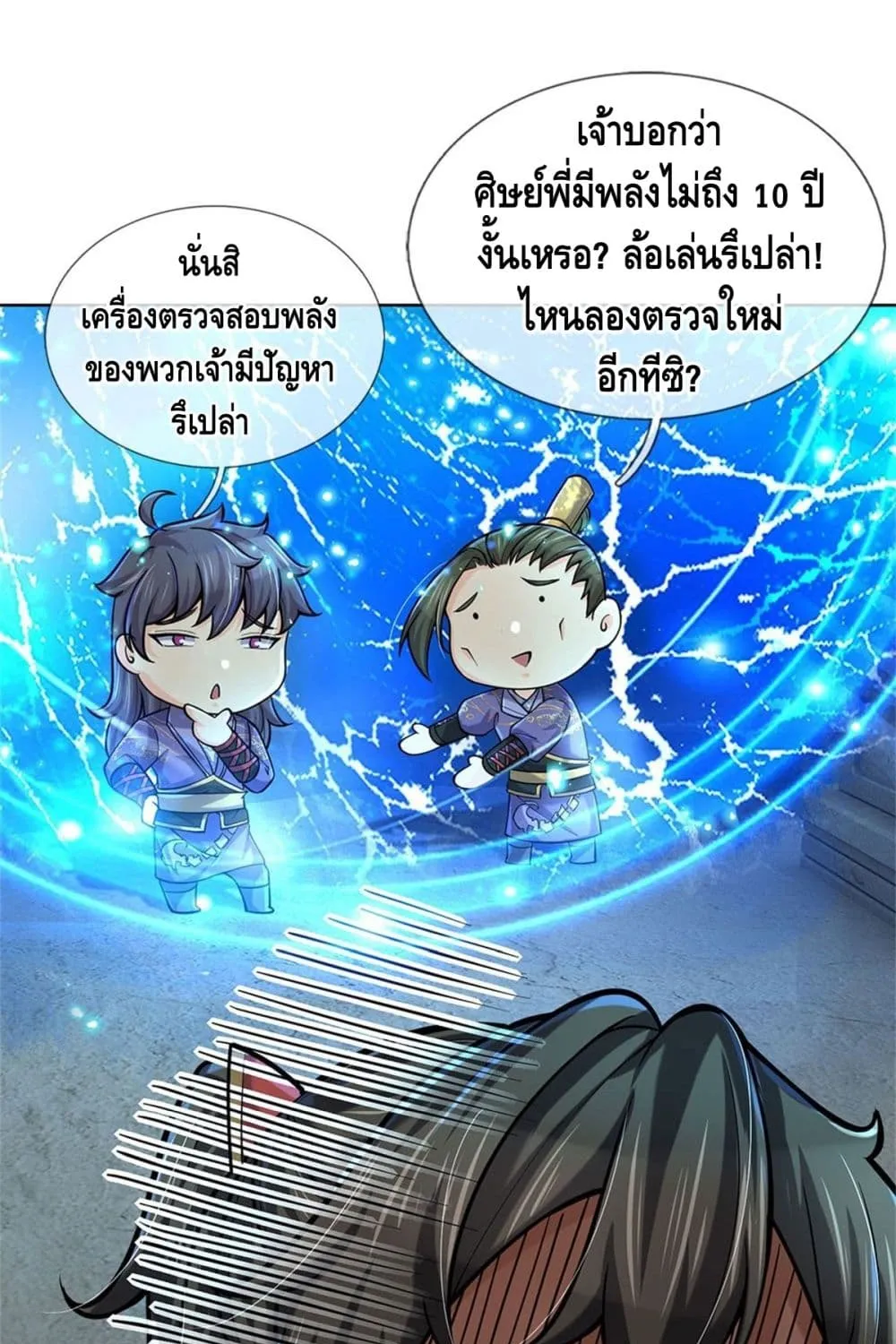 Way of Domination - หน้า 26