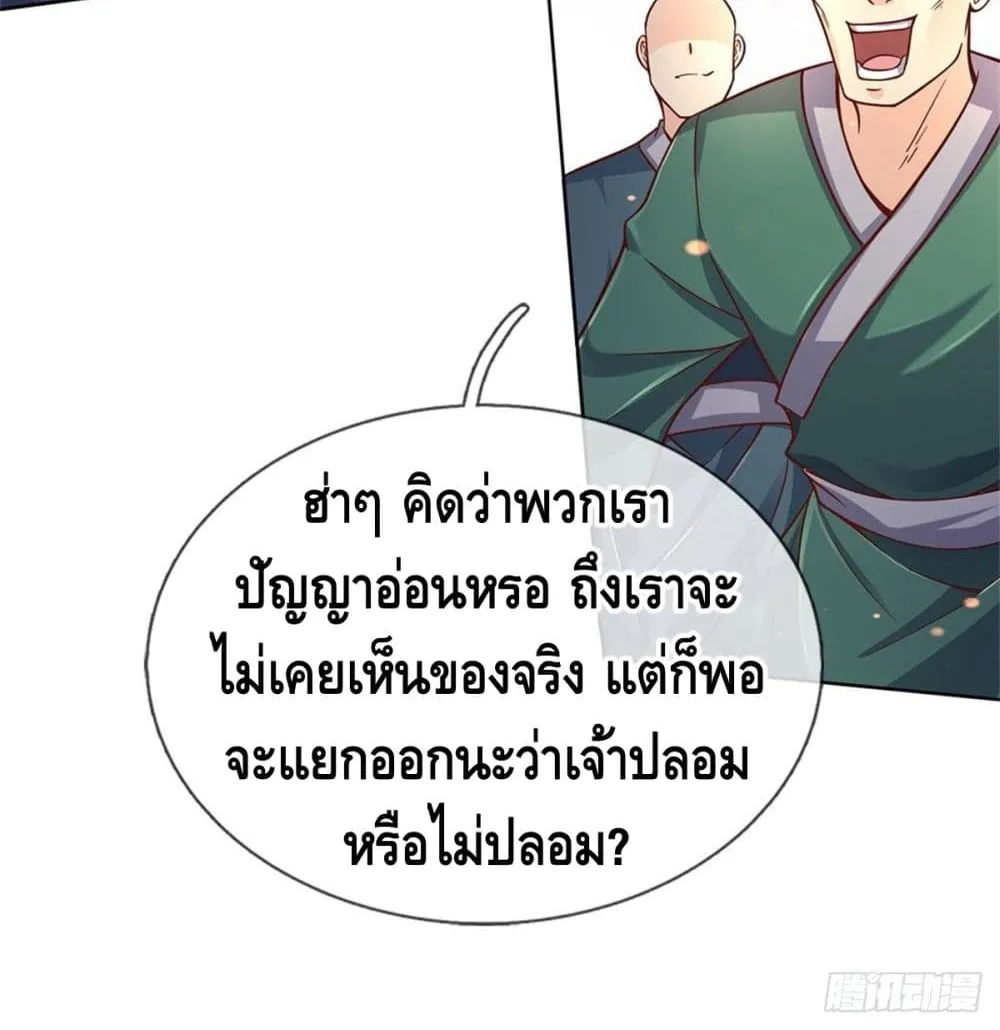 Way of Domination - หน้า 26