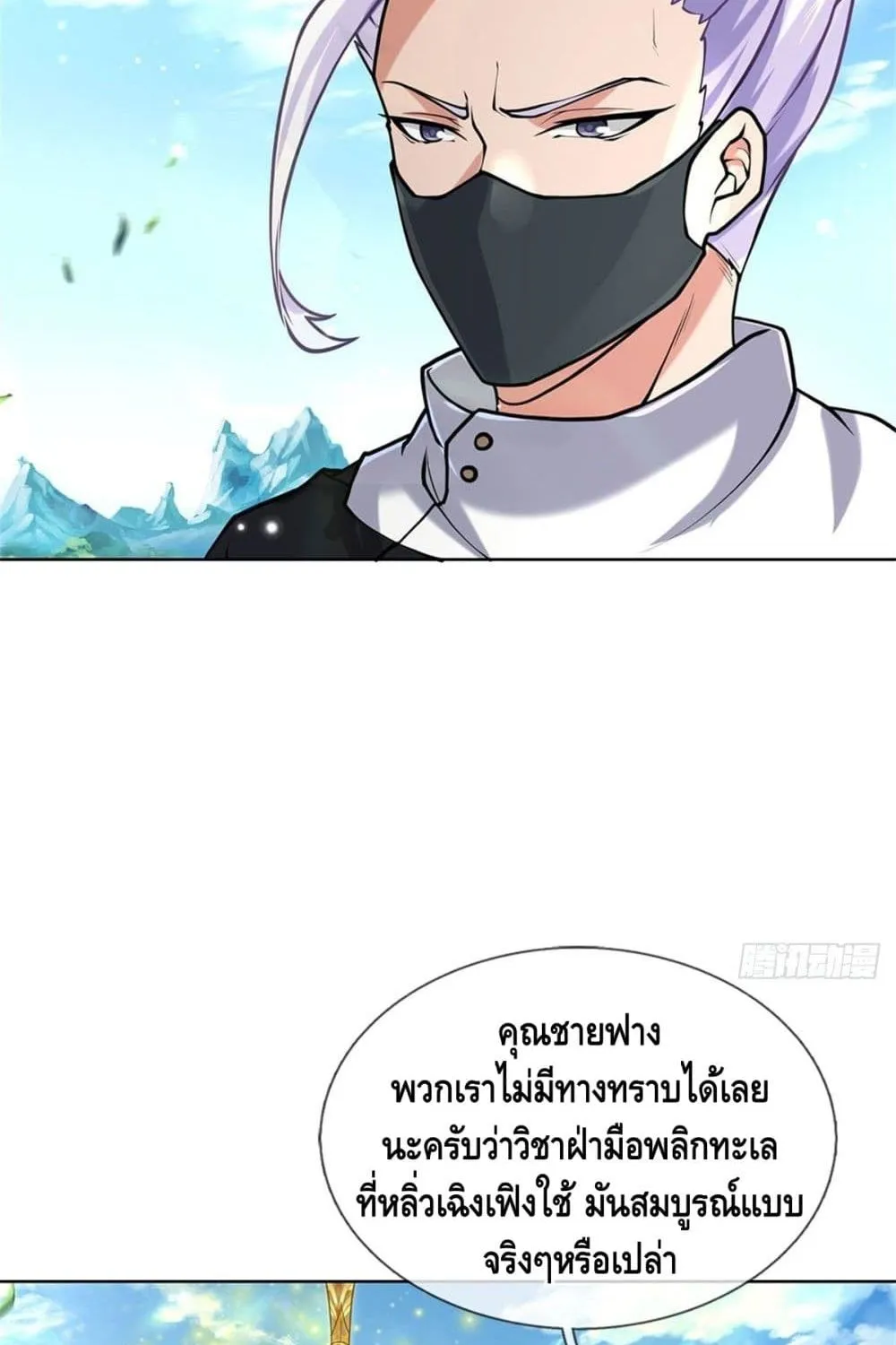 Way of Domination - หน้า 43