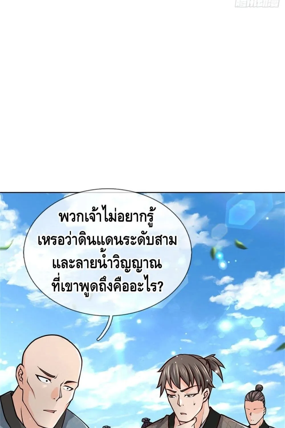 Way of Domination - หน้า 26